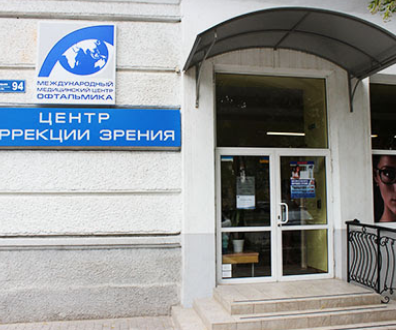 Медицинское учреждение Международный медицинский центр Офтальмика в Харькове на О. Гончара